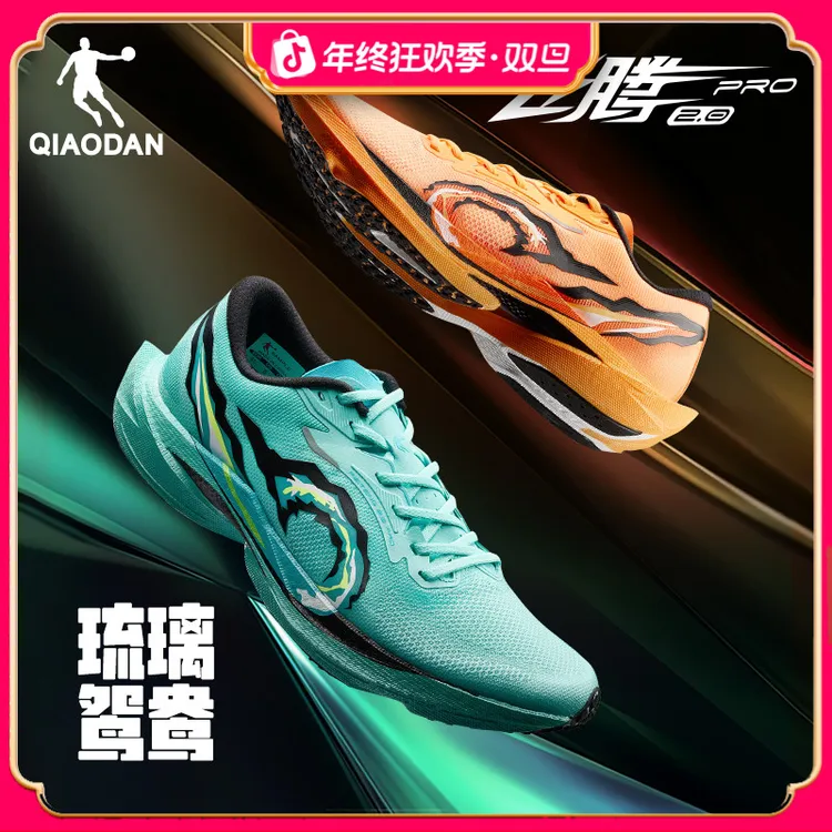 乔丹飞腾2.0PRO|专业场地竞速碳板跑步鞋男女训练田径体测运动鞋