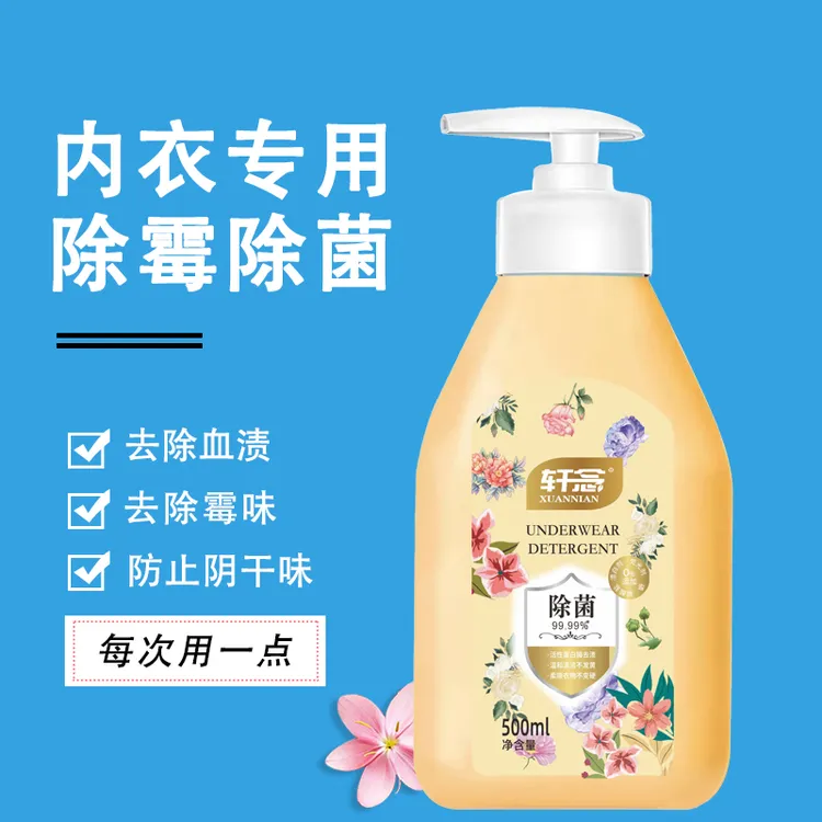 【豆豆专属】5瓶 轩念除菌内衣香氛洗衣液 温和洁净不发黄
