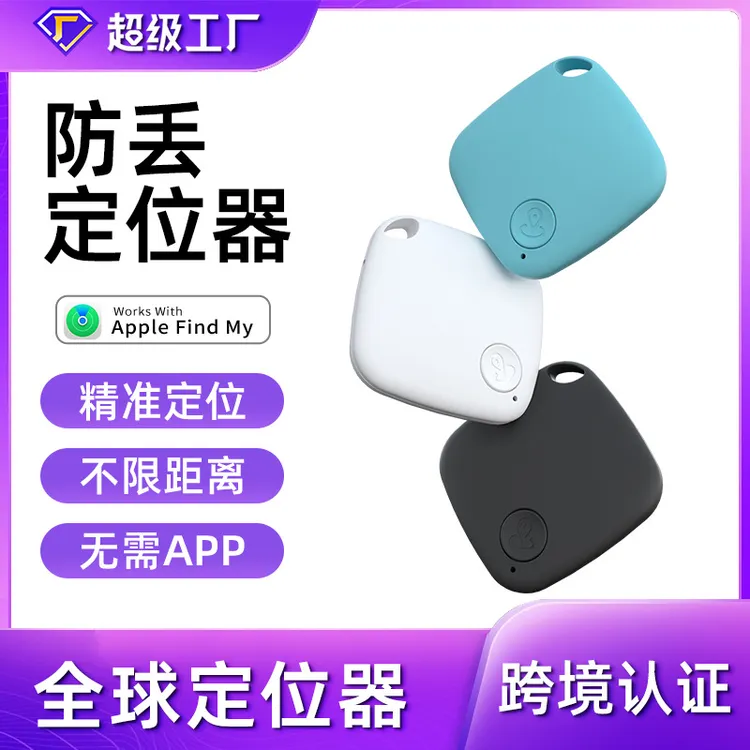 ios定位器不限距离无线宠物定位隐形老人儿童防走失追踪器防丢器