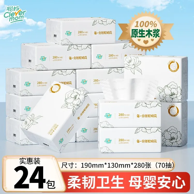 聪妈山茶花语系列抽纸纸巾面巾纸餐巾纸家庭必备纸巾抽纸批发整箱