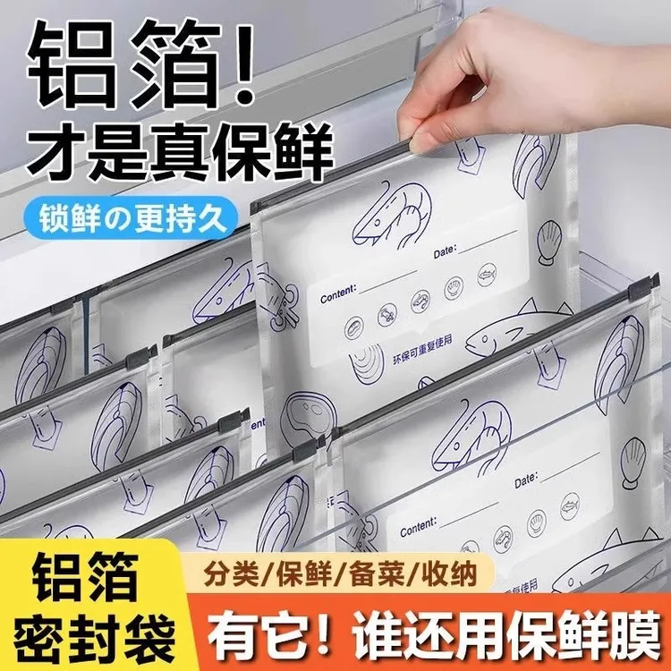 铝箔抗菌保鲜袋冰箱冷冻冷藏密封袋自封袋拉链式食品级封口分装袋