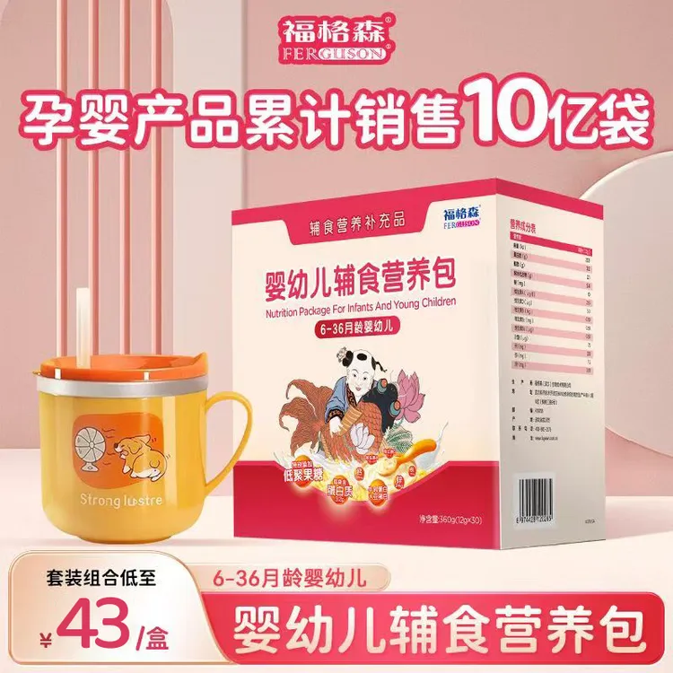 1盒送5袋福格森婴幼儿辅食营养包国家标准蛋白质钙铁锌维生素