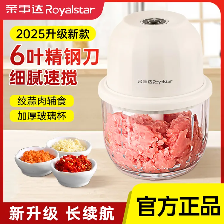 Royalstar/荣事达小型绞肉机电动打蒜器家用辅食机料理蒜泥神器商品图