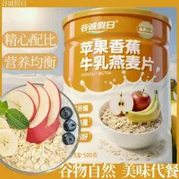 苹果香蕉牛乳燕麦片营养饱腹代餐膳食纤维燕麦片无糖0脂减肥专用