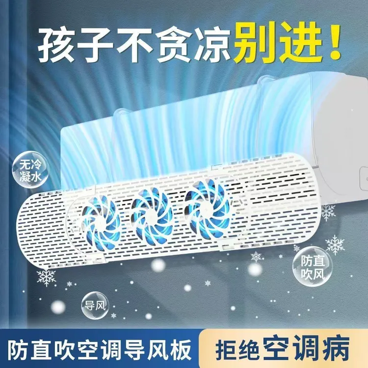 【品质优选】导风空调挡风板免打孔挂式防直吹空调出风口遮风挡板