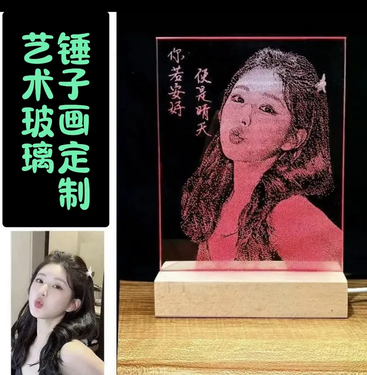 生日纪念礼物玻璃画像私人定制真人照片锤子画非遗手作送女朋友