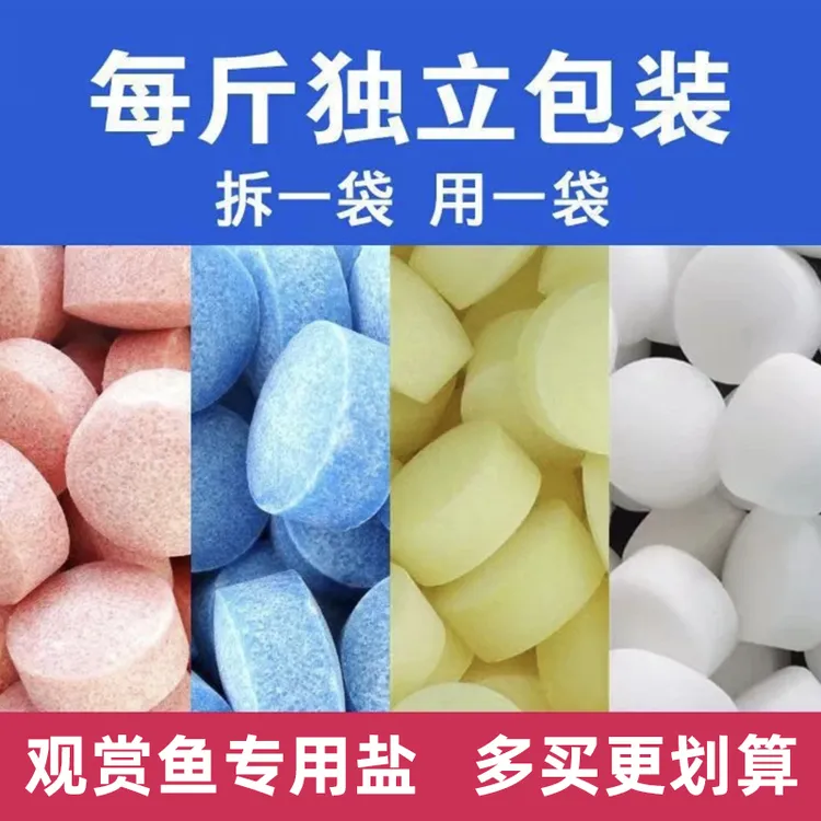 鱼缸鱼池专用盐观赏鱼通用快速调节渗透压矿物盐水族软化专用盐