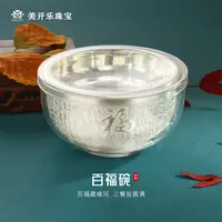 足银银制品 百福银碗美开乐足银浮雕家用送礼经典精致纯银碗摆件