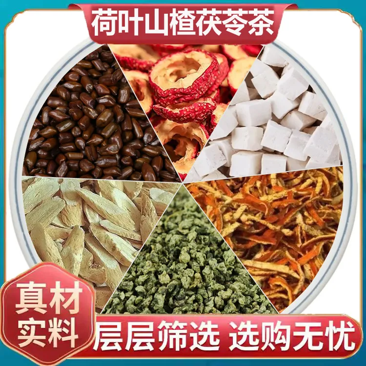 【荷叶山楂茯苓茶】荷叶+山楂+茯苓+黄芪+陈皮+决明子/养生茶