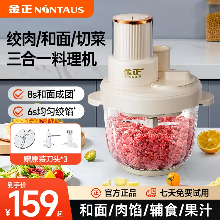 金正和面绞肉机家用多功能电动肉馅碎肉辅食料理搅拌机切菜碎冰机