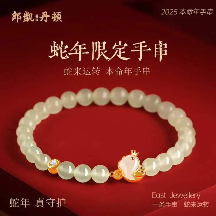 和田玉手串本命年转运珠灵蛇手链女金壤玉手串饰品礼物送女友妈妈