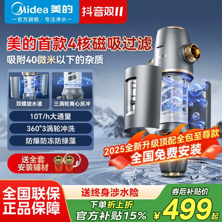 Midea/美的全屋前置过滤器家用防爆净水机10T大通量自来水12T升级