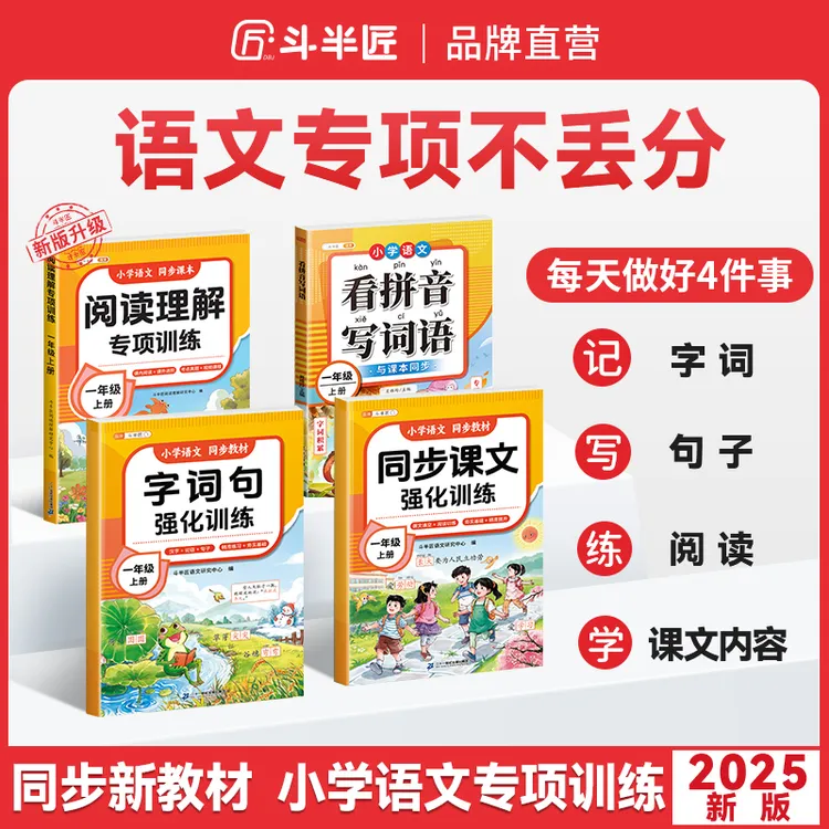 斗半匠语文专项训练一二年级阅读理解字词句课文内容填空看拼音