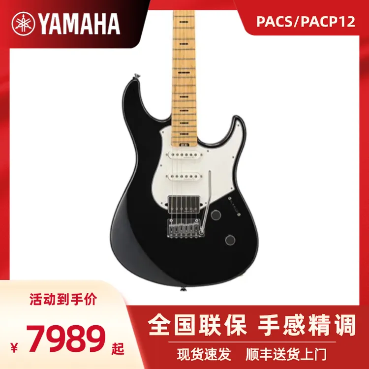 日产太平洋专业系列PACS/PACP12进阶演出排练通用复古电吉他男女