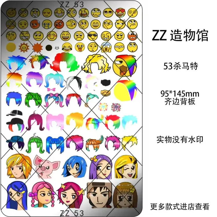 ZZ造物馆印花板ZZ053杀马特 免手绘印章印花油印花胶专用转印模板