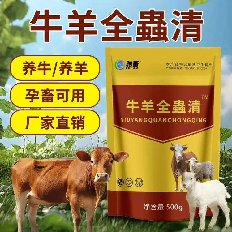牛羊全蟲清畜牧添加剂猪牛羊驱虫家畜厂家直销畜牧饲料添加剂商品图