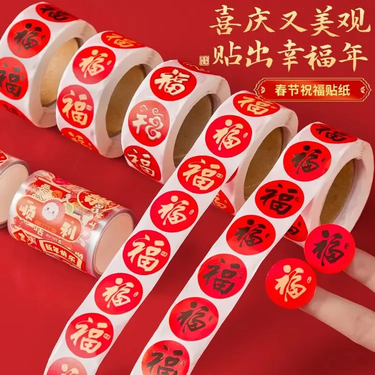 福字贴金色福气礼物红包封口贴装饰贴纸过年结婚喜庆不干胶封口贴商品图