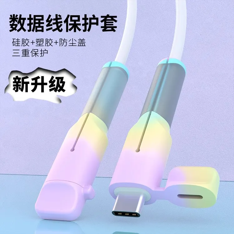 数据线保护套适用苹果华为安卓防尘防断裂带盖充电线双头保护套
