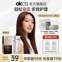 OKCS染发膏伦敦奶咖色男女生显白发色咖啡色染头膏颜色推荐DB