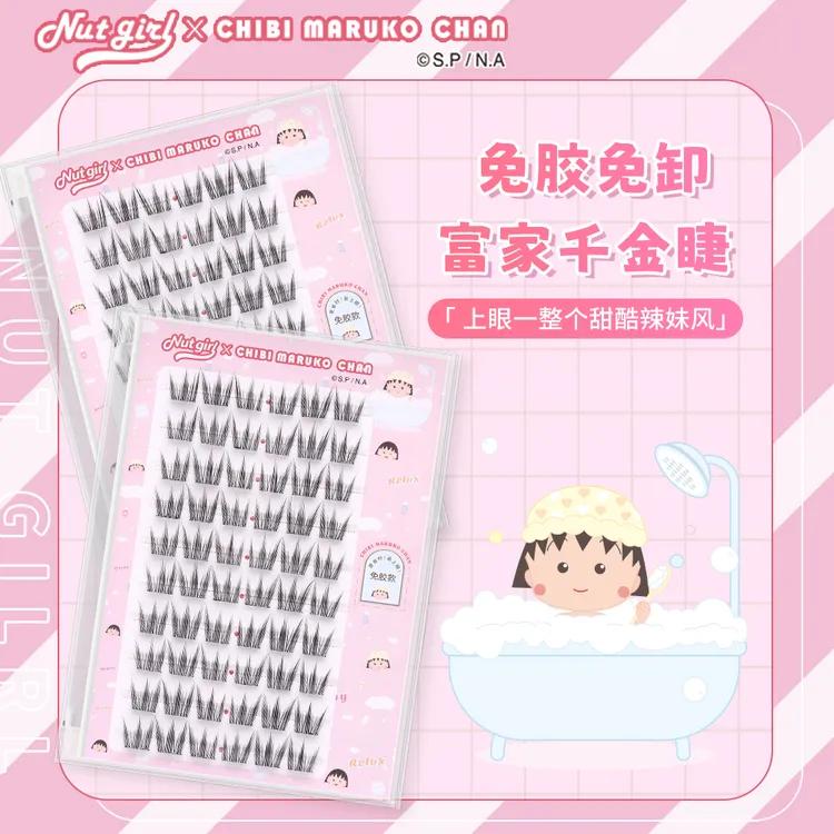 Nut Girl樱桃小丸子联名免胶富家千金假睫毛甜酷辣妹毛流感根根