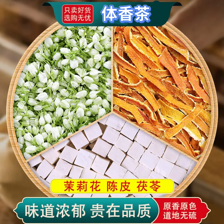 苿莉花陈皮茯苓养生花草茶包夏天代茶饮真材实料煮水泡水独立包装