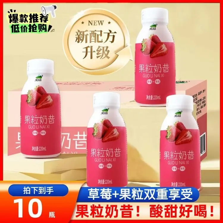 【10瓶】草莓芒果果粒奶昔代餐低热量彩箱批发常温牛奶学生儿童早餐