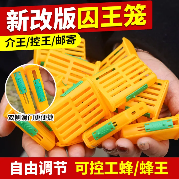 中意蜂囚王笼多功能塑料王笼蜂王笼养蜂介王笼邮寄王笼专畜牧工具