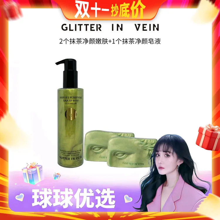 【球球优选】格茵薇抹茶净颜皂液+绿皂 现货48h