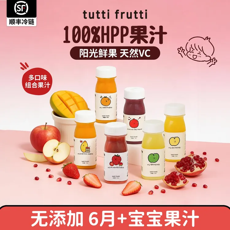 多口味·100%HPP鲜榨果汁芒果汁石榴汁果汁纯果汁冷藏饮料