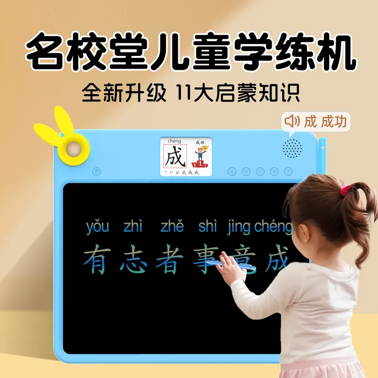 【新款热销】名校堂2-10岁学练机汉语拼音识字数学早教学习机