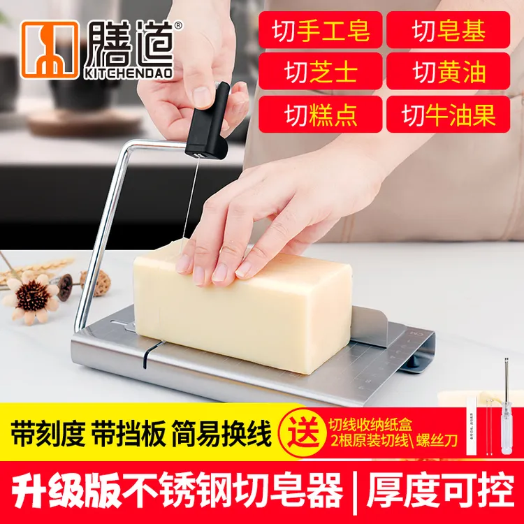 膳道手工皂切割器 线切割不锈钢切皂器切黄油切芝士片切皂基工具