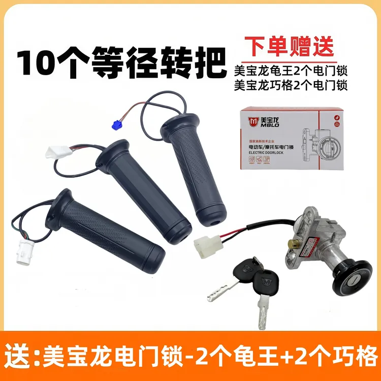 【10送4】10个等径油门转插片款SM款防水款把送美宝龙电门锁