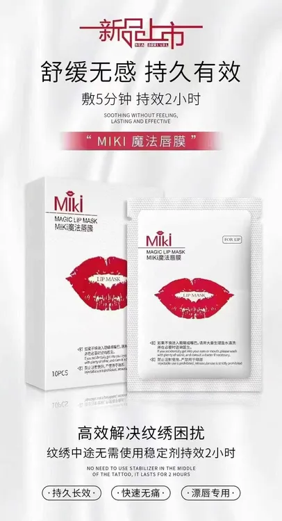 纹绣miki魔法唇膜唇部唇贴纹唇用品纹绣漂唇神器