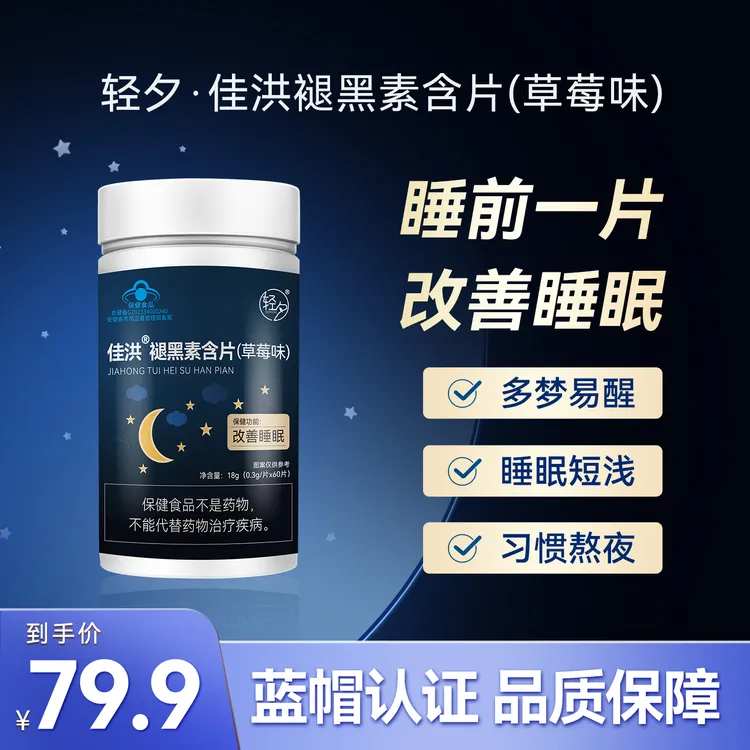 {呼呼睡}轻夕*草莓味褪黑素含片