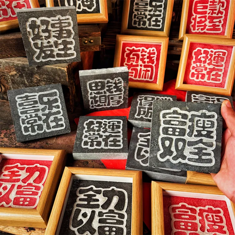 《四字祝福语》拓片专用工具套装汉砖制作碑林拓印猪鬃拓包瓦当
