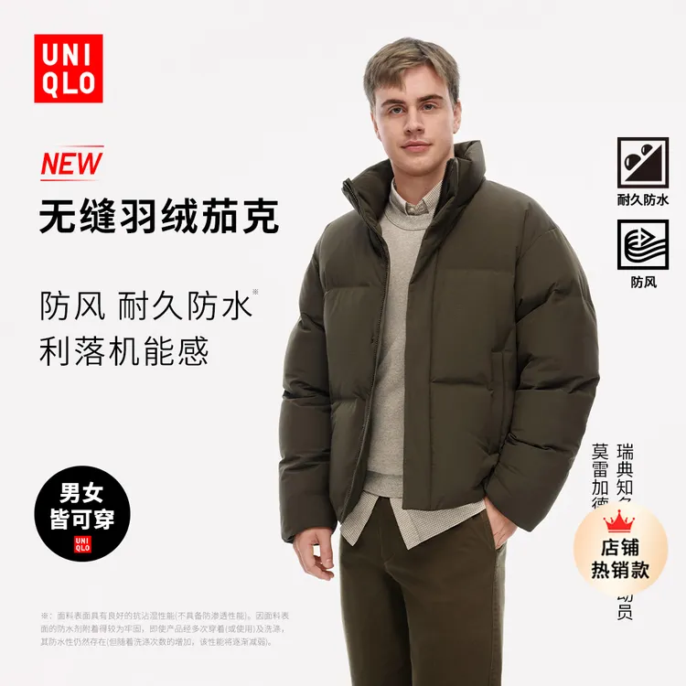 优衣库莫雷加德同款男装女装无缝羽绒茄克外套夹克25秋冬481608