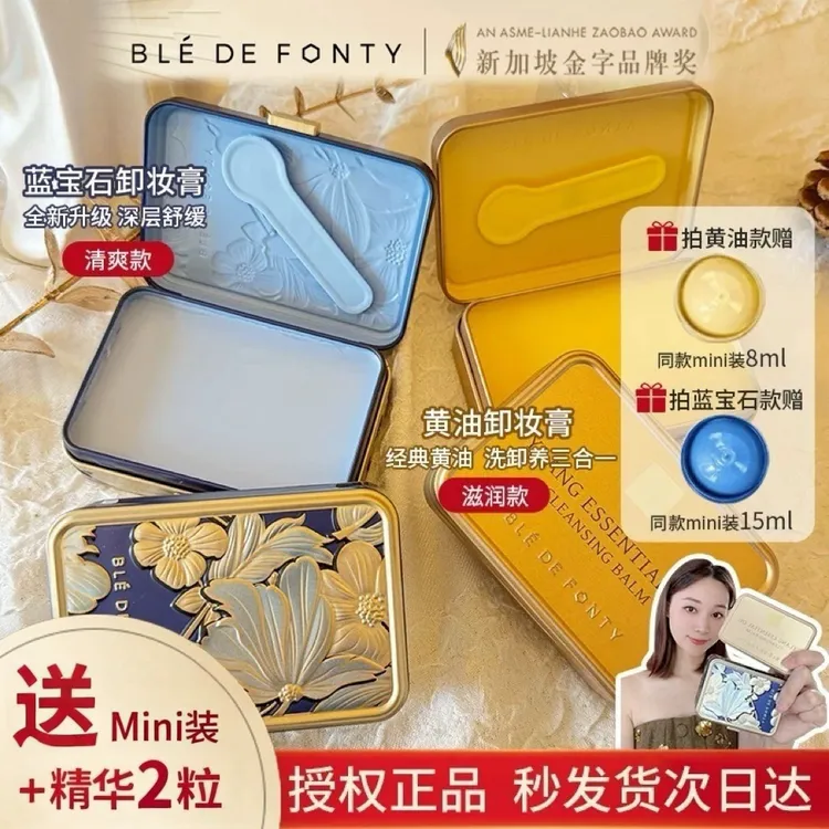 枫缇免洗清爽黄油卸妆膏女眼唇卸妆脸部清洁不糊眼依兰精油护肤