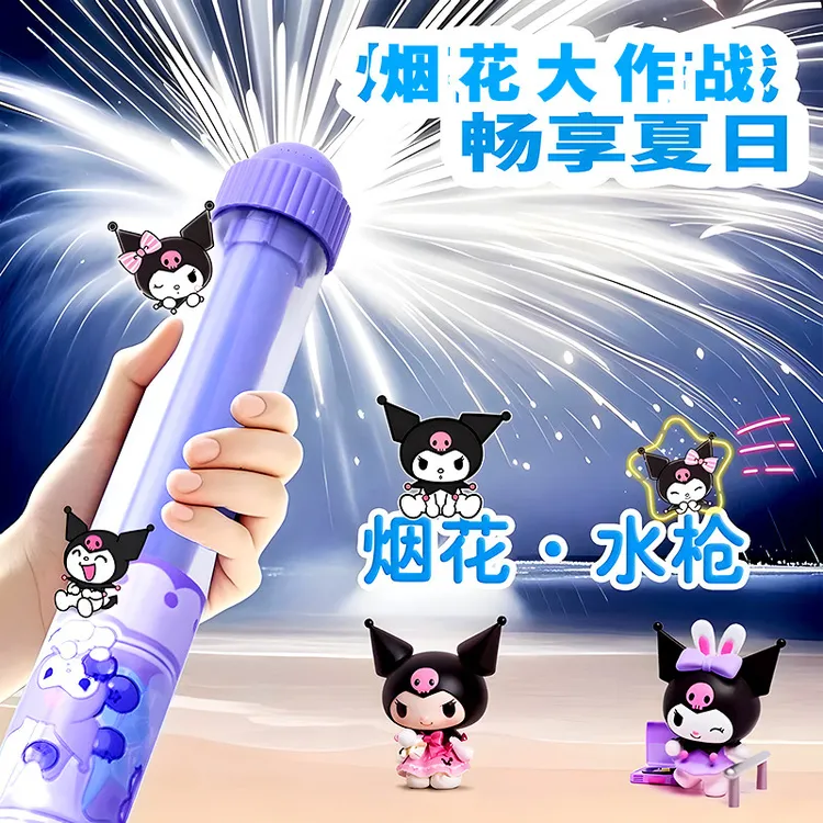 烟花水枪2026新款三丽鸥水枪网红爆款抽拉式大容量喷水呲水拍照