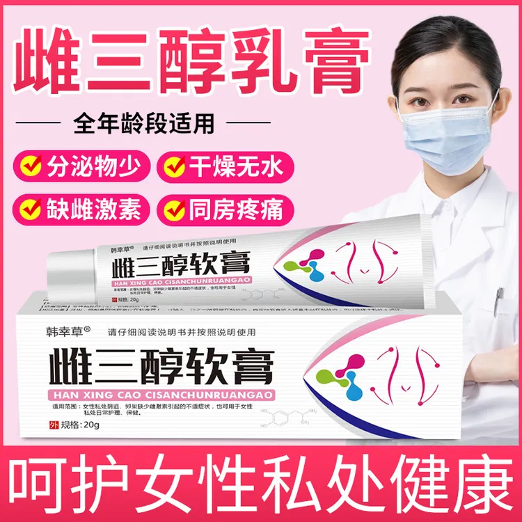 雌三醇软膏正品女性干涩瘙痒更年期护理保养干涩止痒雌三醇乳膏