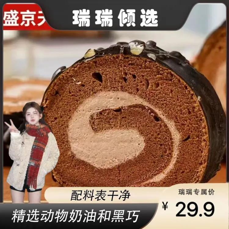 盛京天禄【冷藏速发】 梦龙卷蛋糕巧克力糕点甜品80g*6盒