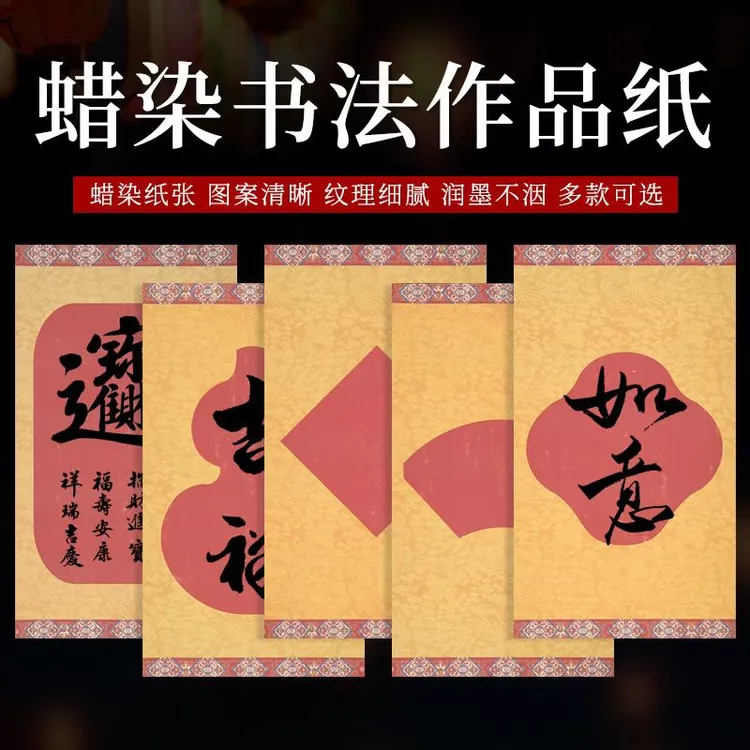 加厚微喷宣纸蜡染微喷宣纸复古半生半熟书法作品纸宣纸红行书楷书