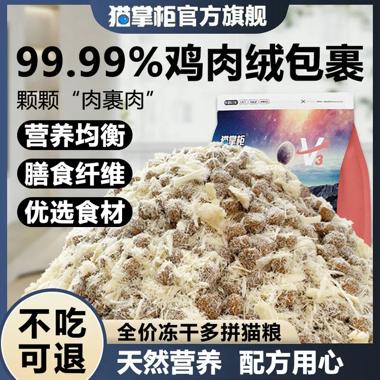 【99.99鸡肉绒】雪花鸡肉绒包裹鲜肉无谷猫粮颗颗肉裹肉全猫通用