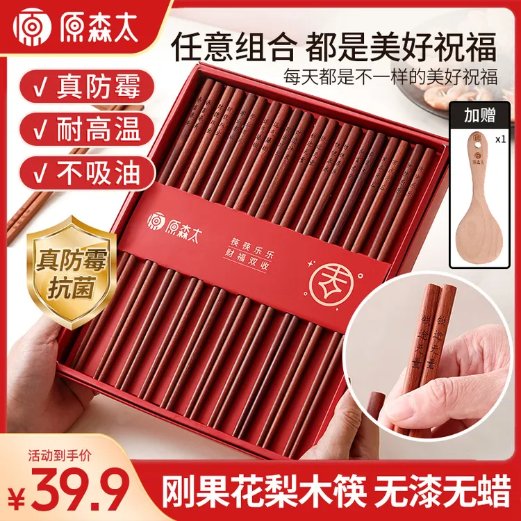 【直播专享】真抗霉花梨木筷子高档无漆无蜡中式家用防滑耐热不吸油