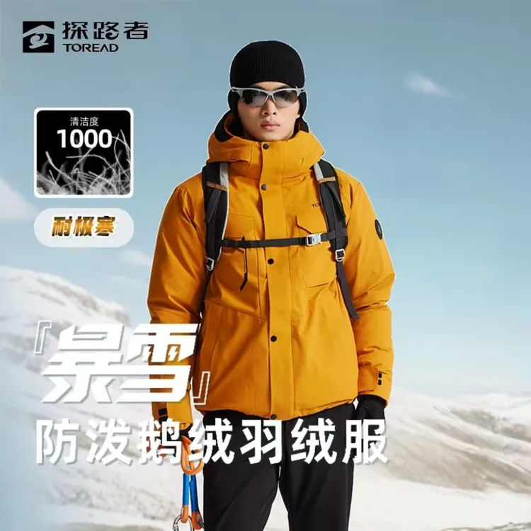 【暴雪】探路者极光暴雪男女同款羽绒服鹅绒加厚防风保暖羽绒服