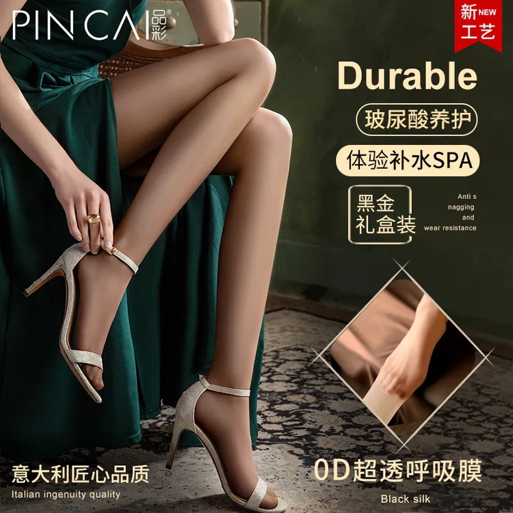 品彩莱卡玻尿酸呼吸膜丝袜0D高透黑丝女超薄防勾丝夏礼盒装美肤袜商品图