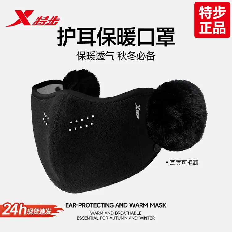 特步保暖口罩冬季防寒可拆卸护耳罩二合一男女骑行防风加绒加厚