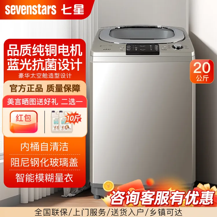 七星13/20KG全自动波轮洗衣机纯铜电机大容量家用商用酒店专用