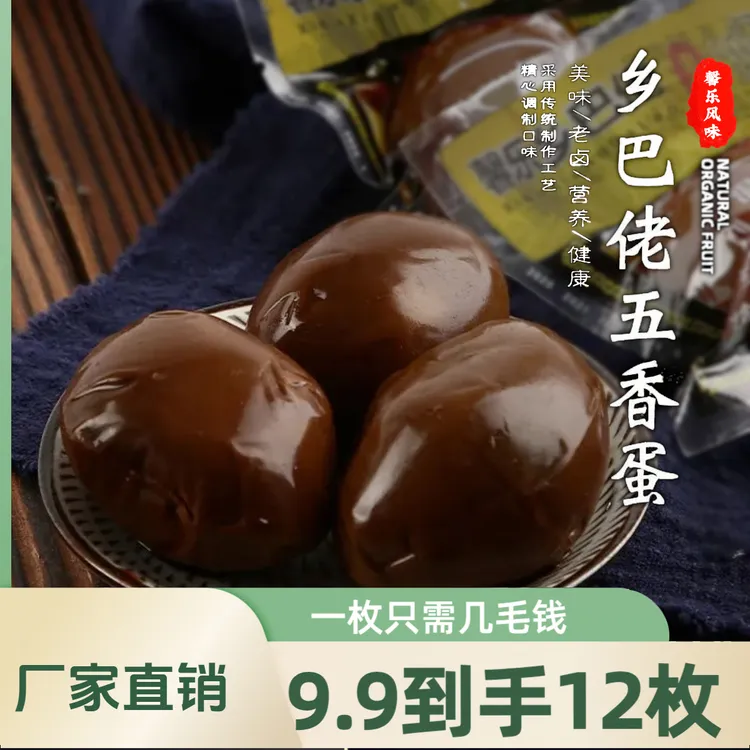 【到手12个大卤蛋】卤蛋乡巴佬五香鸡蛋真空包装鸡蛋泡面搭档