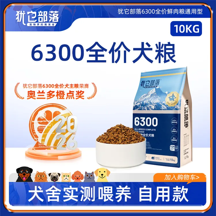 犹它部落6300狗粮鲜肉酶解狗粮推荐全价全阶段通用狗粮实惠装商品图