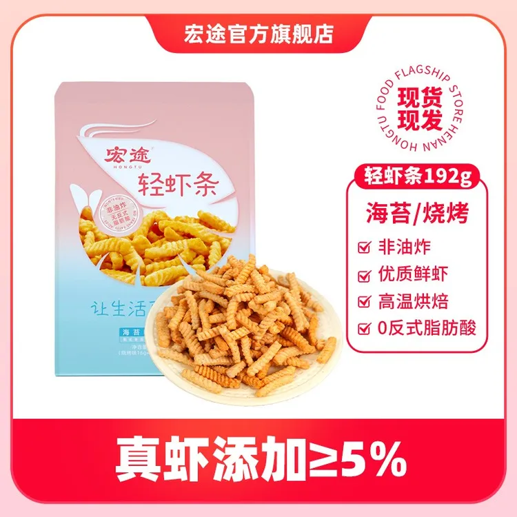 宏途轻虾条大包耐吃办公室解馋小零食休闲 食品小吃